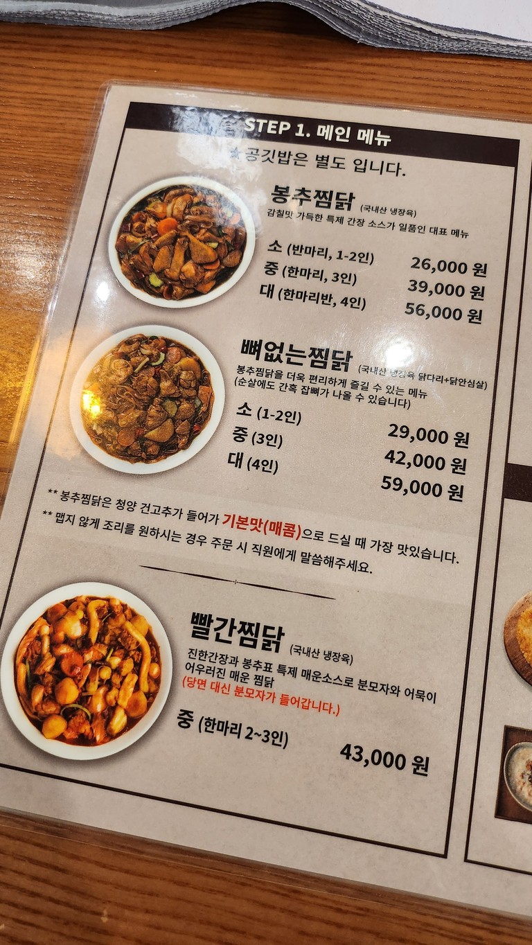Bongchu Jjimdak Sucursal Yeouido Finance menu 1