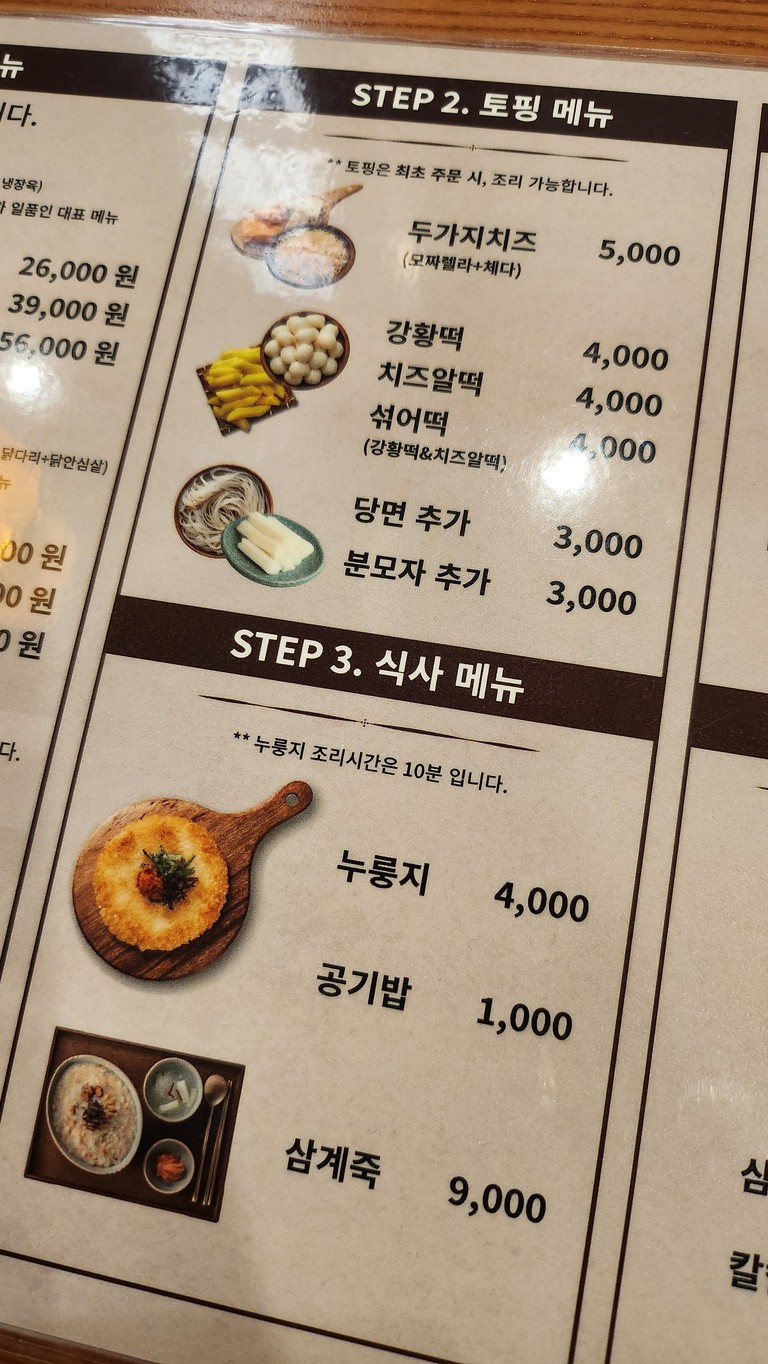Bongchu Jjimdak Sucursal Yeouido Finance menu 2