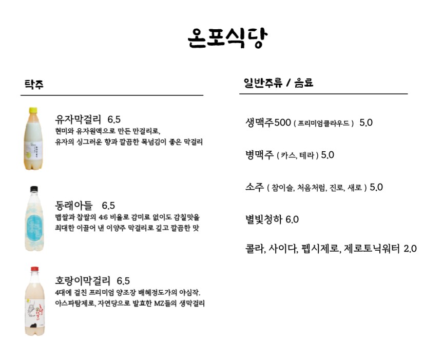 Onpo Kitchen menu 6