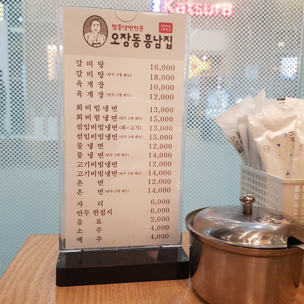 五壮洞兴南家 金浦机场店 menu 1