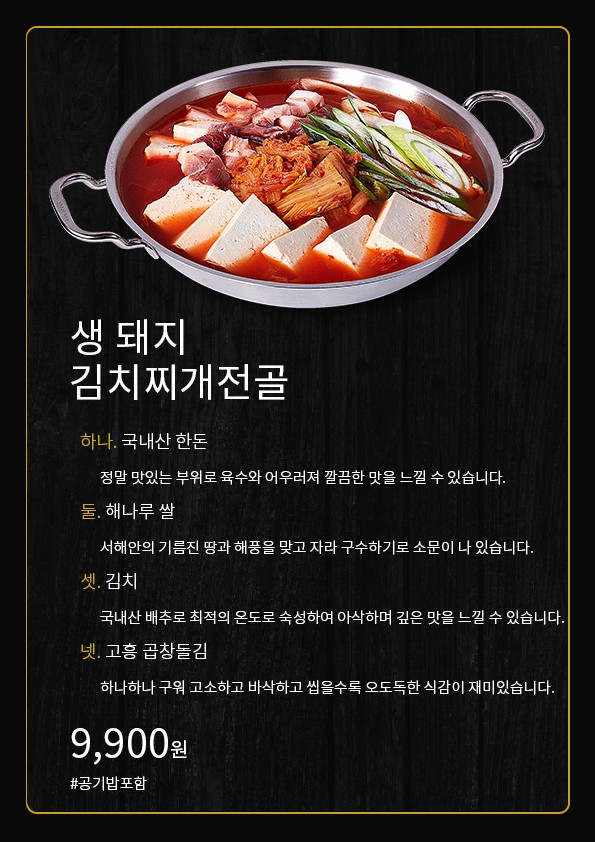 Don Gumeong Magok-bonjeom menu 3