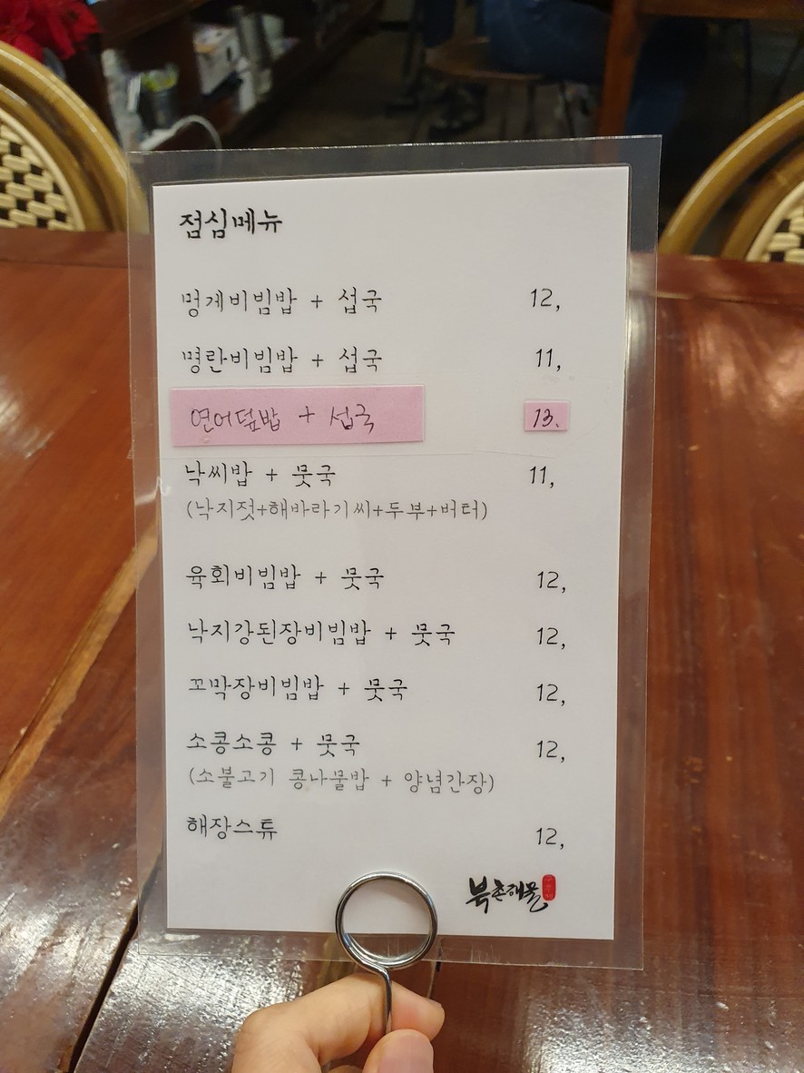 Bukchon Haemul Gurume menu 1