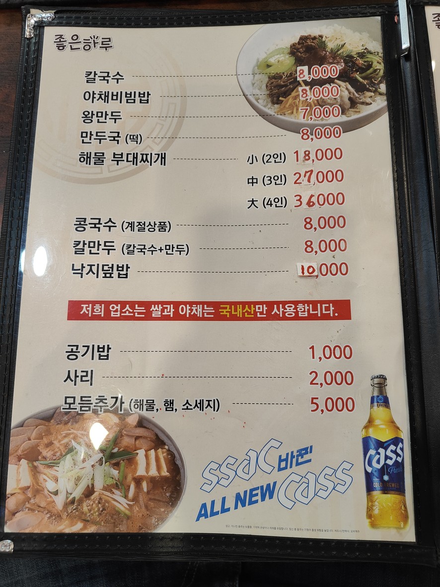 好日子 menu 1