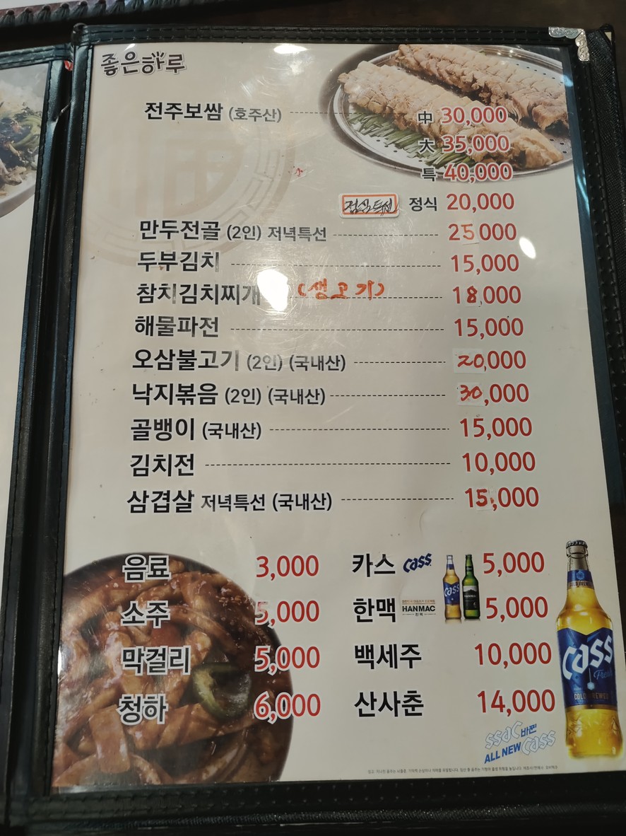 好日子 menu 2