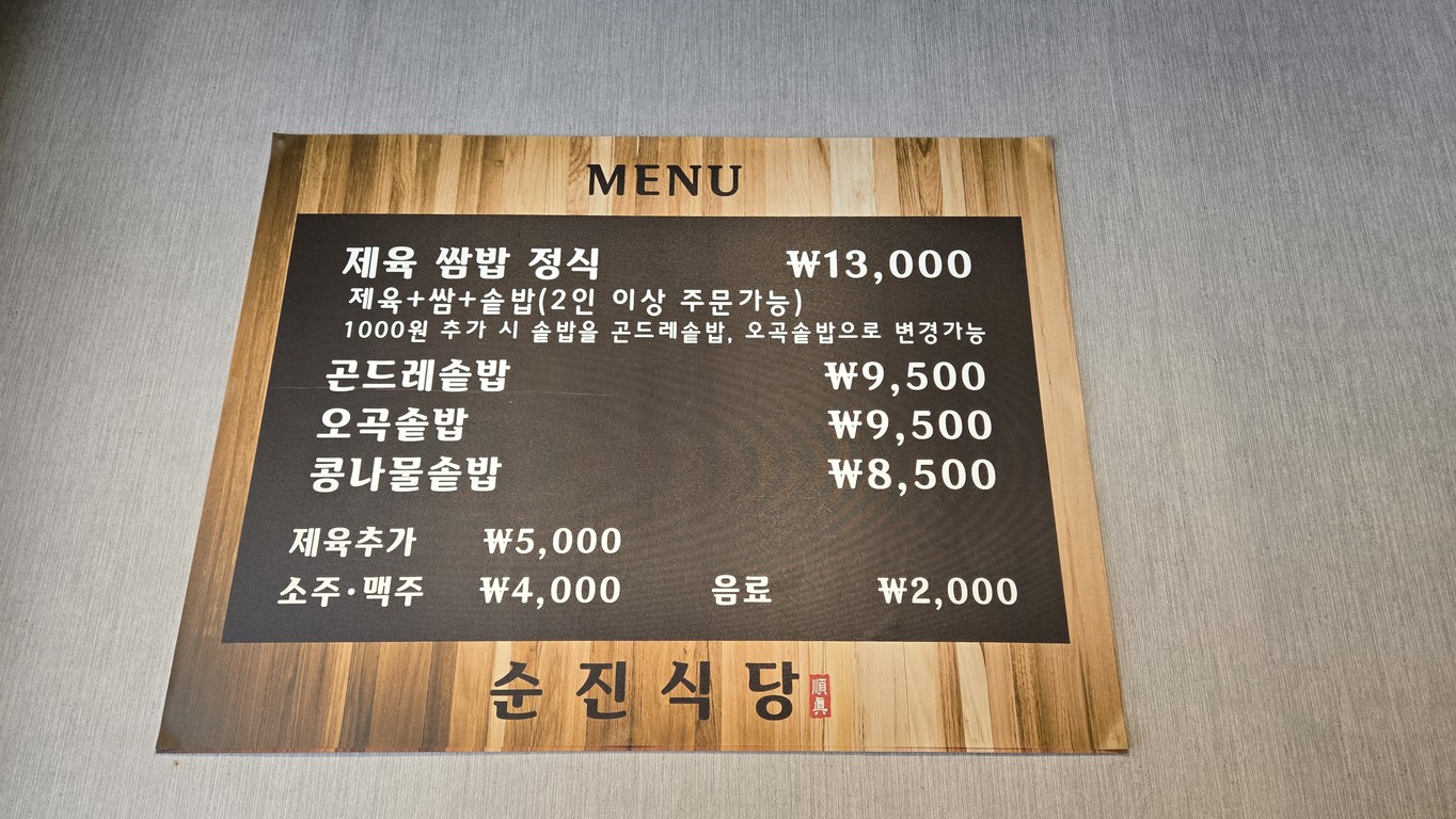 Sunjin Sikdang menu 1