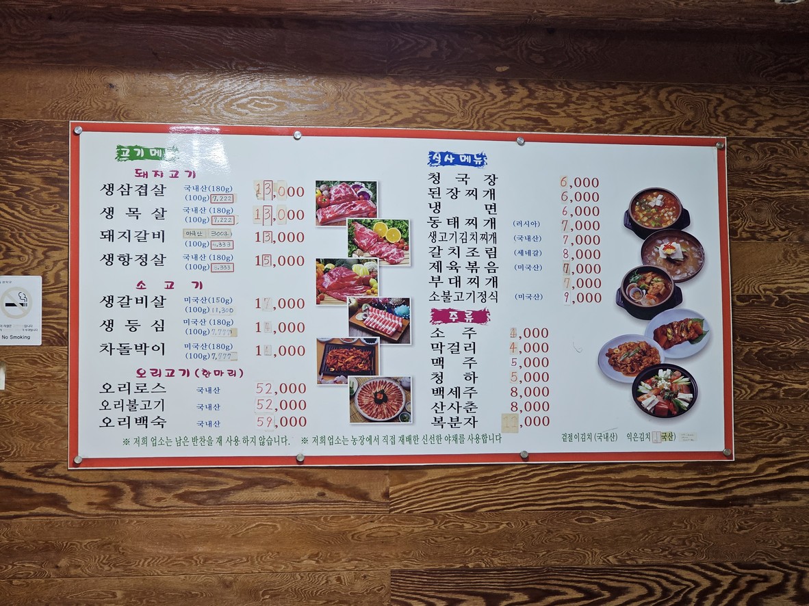 Songhyeon-Og menu 1