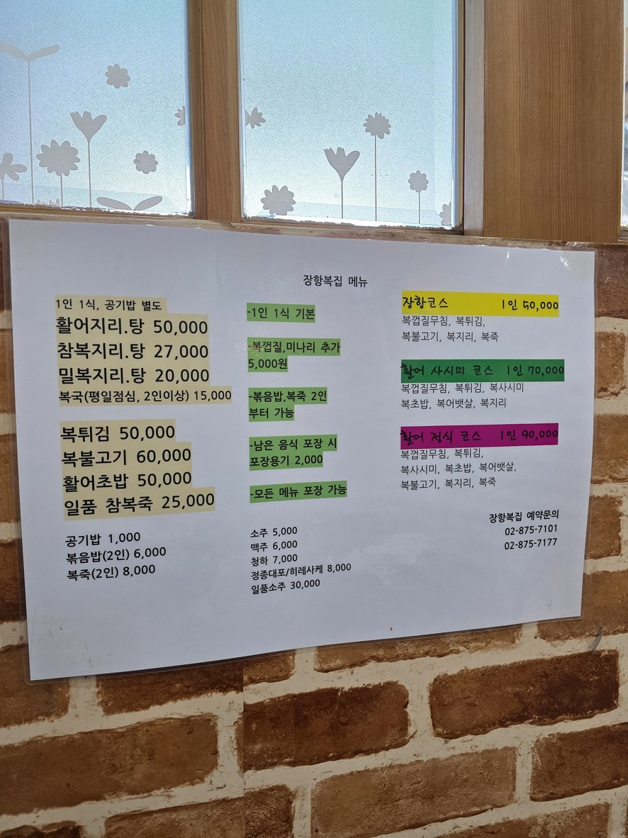 Janghang Bok Agujjim (estofado picante de pez globo) menu 1