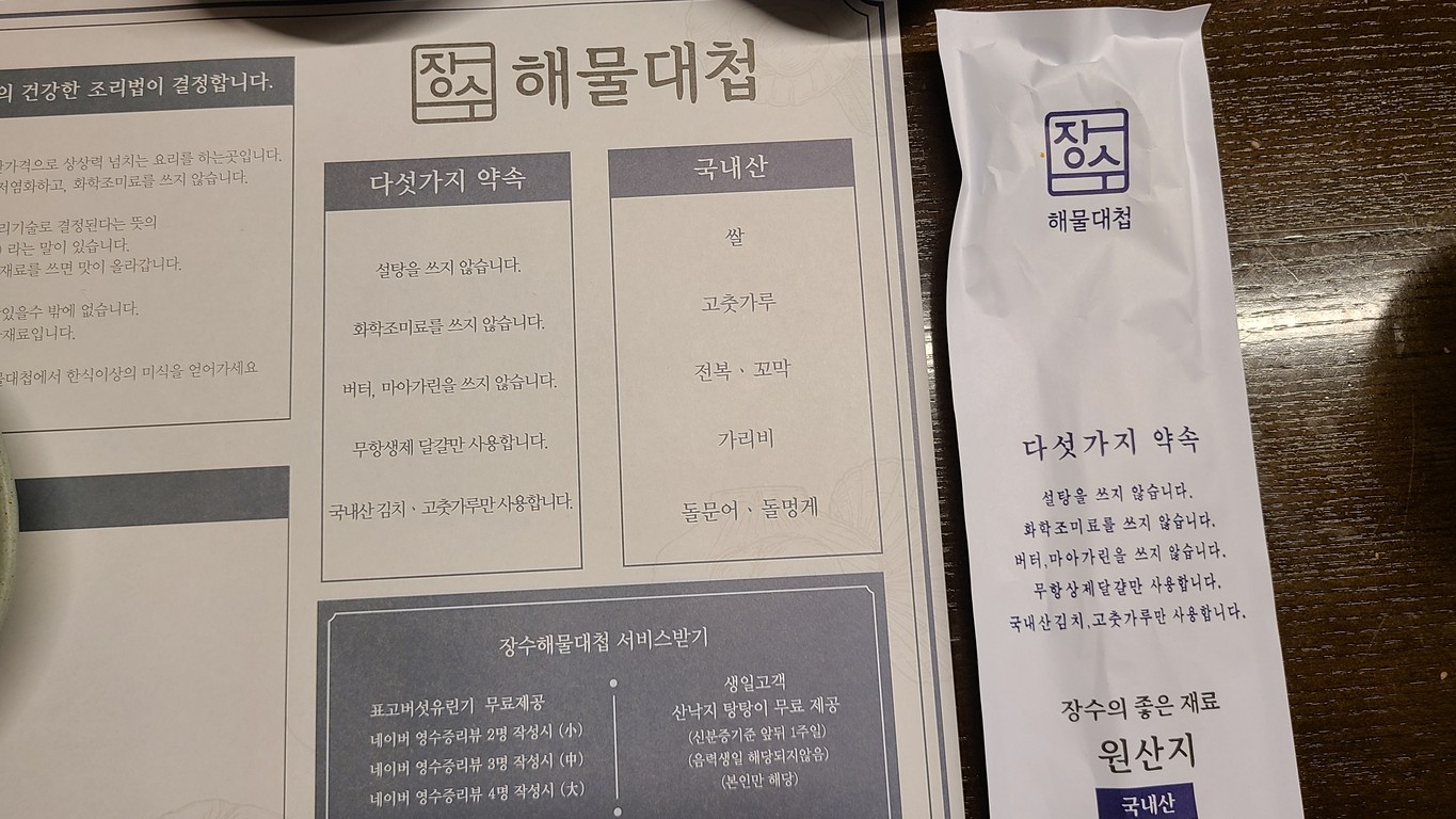 Jangsu Haemu Daecheop Bangbae Branch menu 1