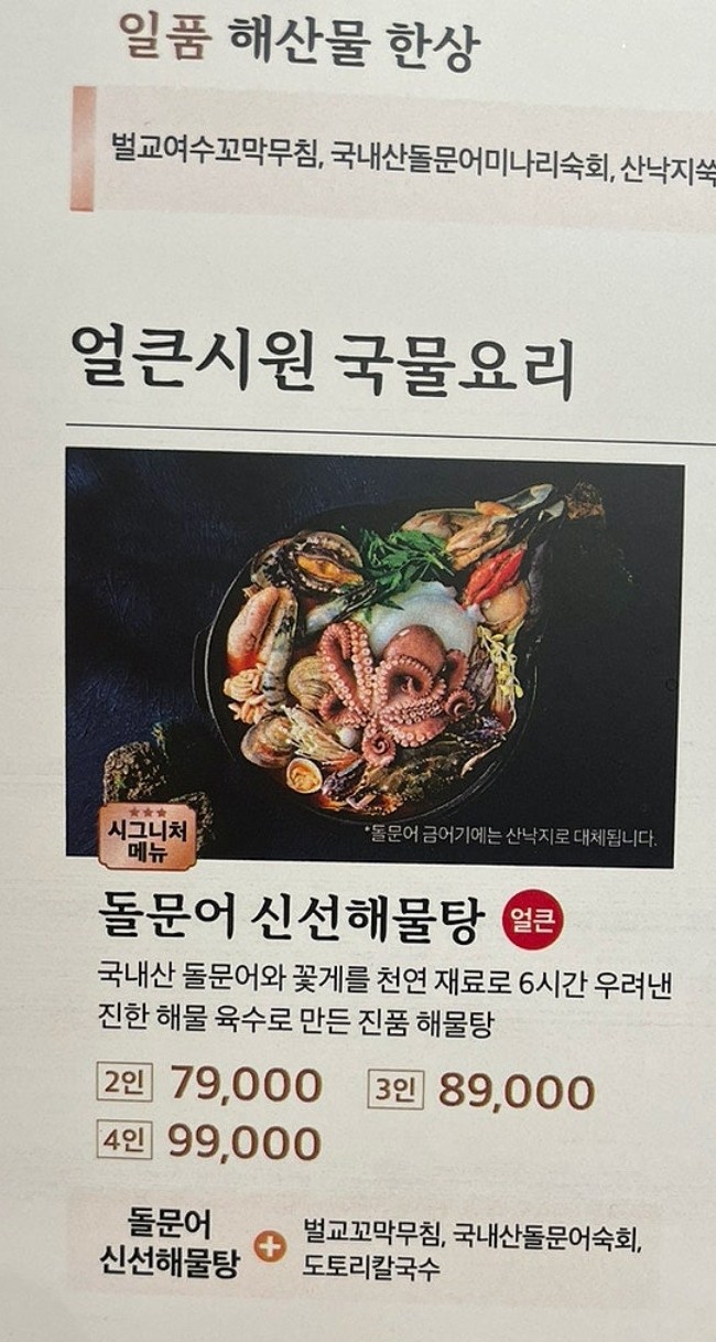 Jangsu Haemu Daecheop Bangbae Branch menu 2