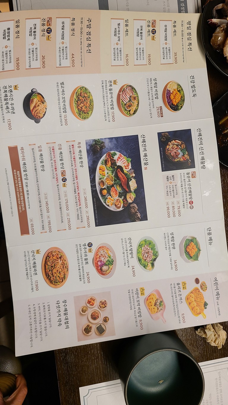 Jangsu Haemu Daecheop Bangbae Branch menu 3