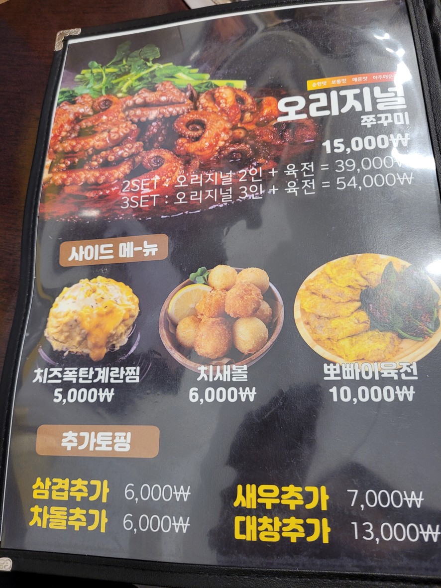 Jukkkumidosa Mullae menu 1