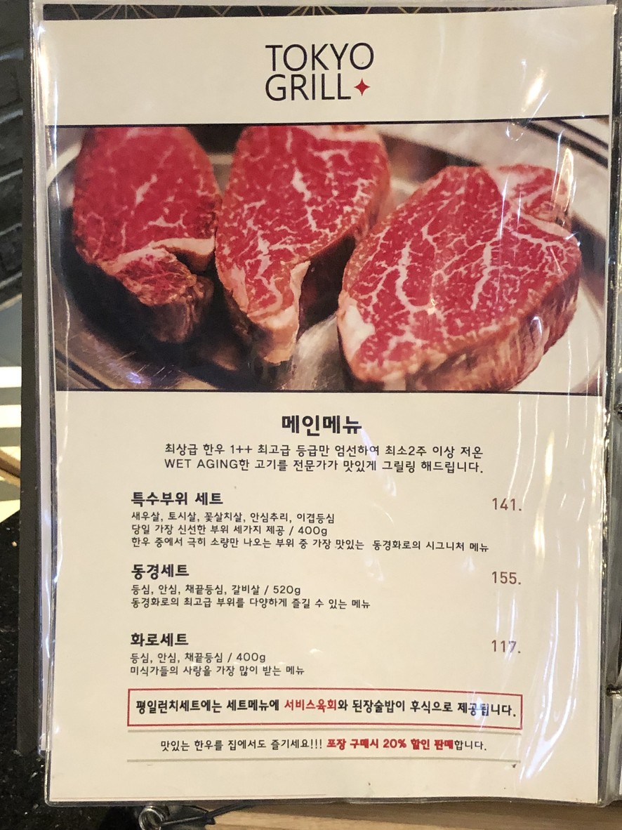 Tokyo Hwaro, sucursal de Mullae menu 2