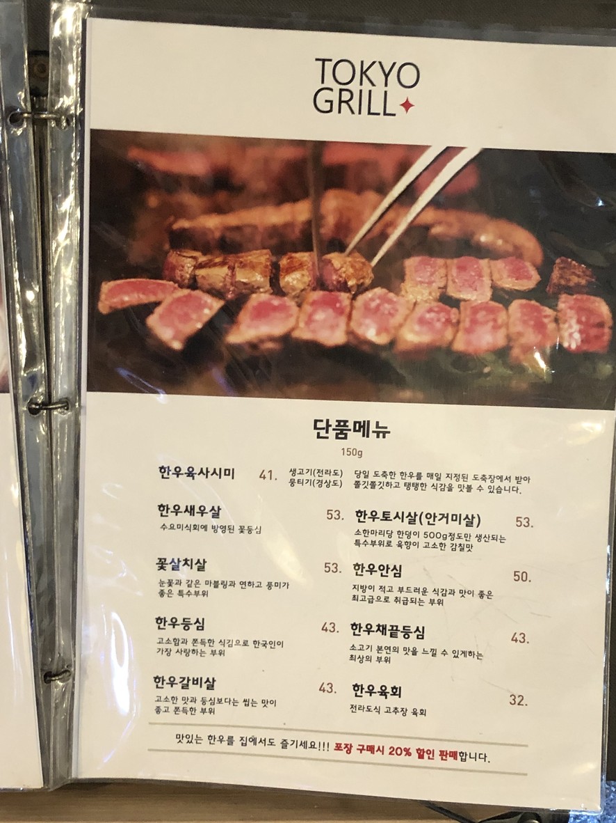 Tokyo Hwaro, sucursal de Mullae menu 3