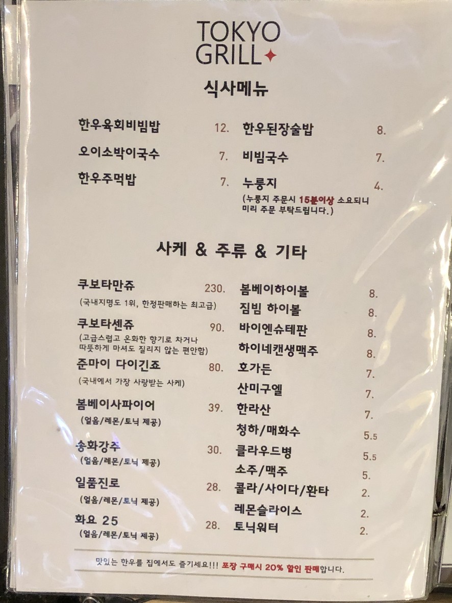 Tokyo Hwaro, sucursal de Mullae menu 4