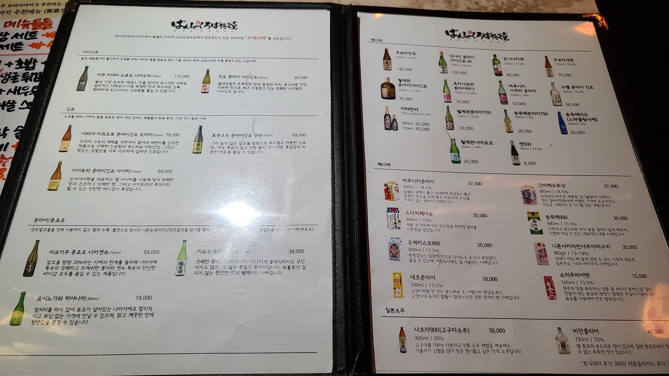 Bansyaku menu 1