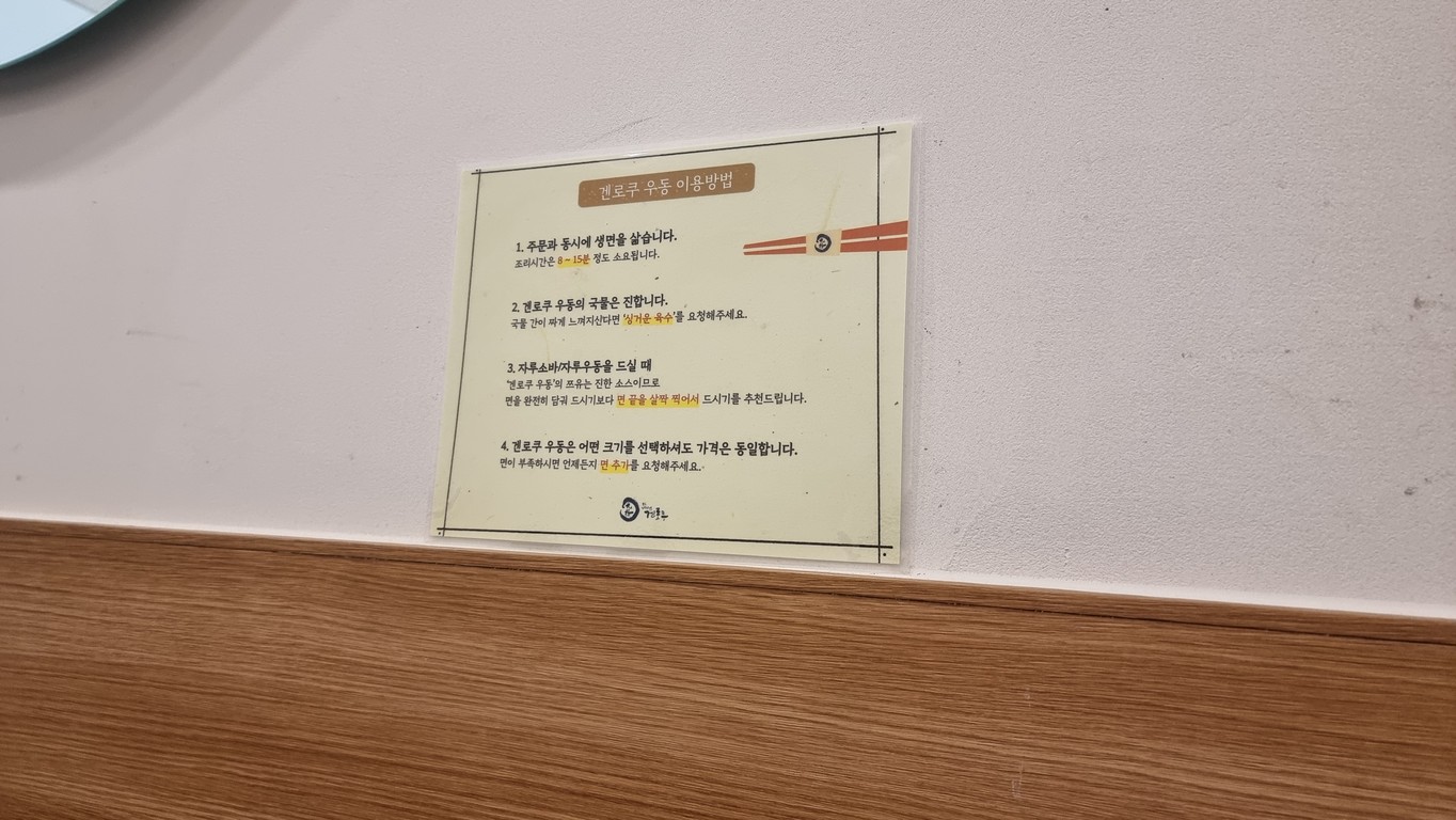 Genroku Udon Times Square점 menu 2