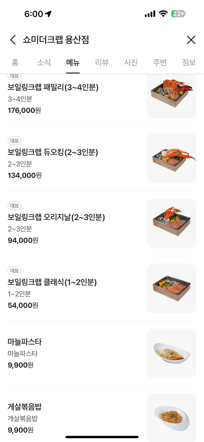 SHOW ME THE CRAB Yongsan Branch menu 1