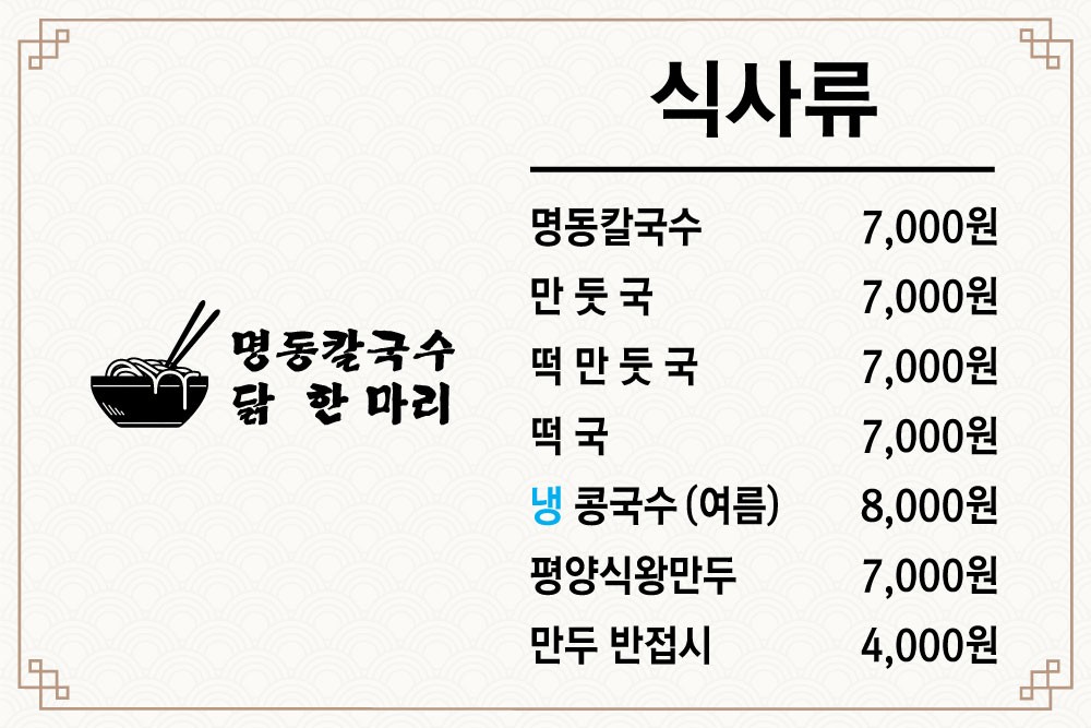 明洞刀削面一整只鸡 menu 1