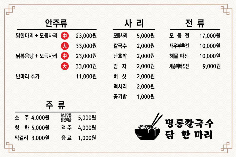 明洞刀削面一整只鸡 menu 2