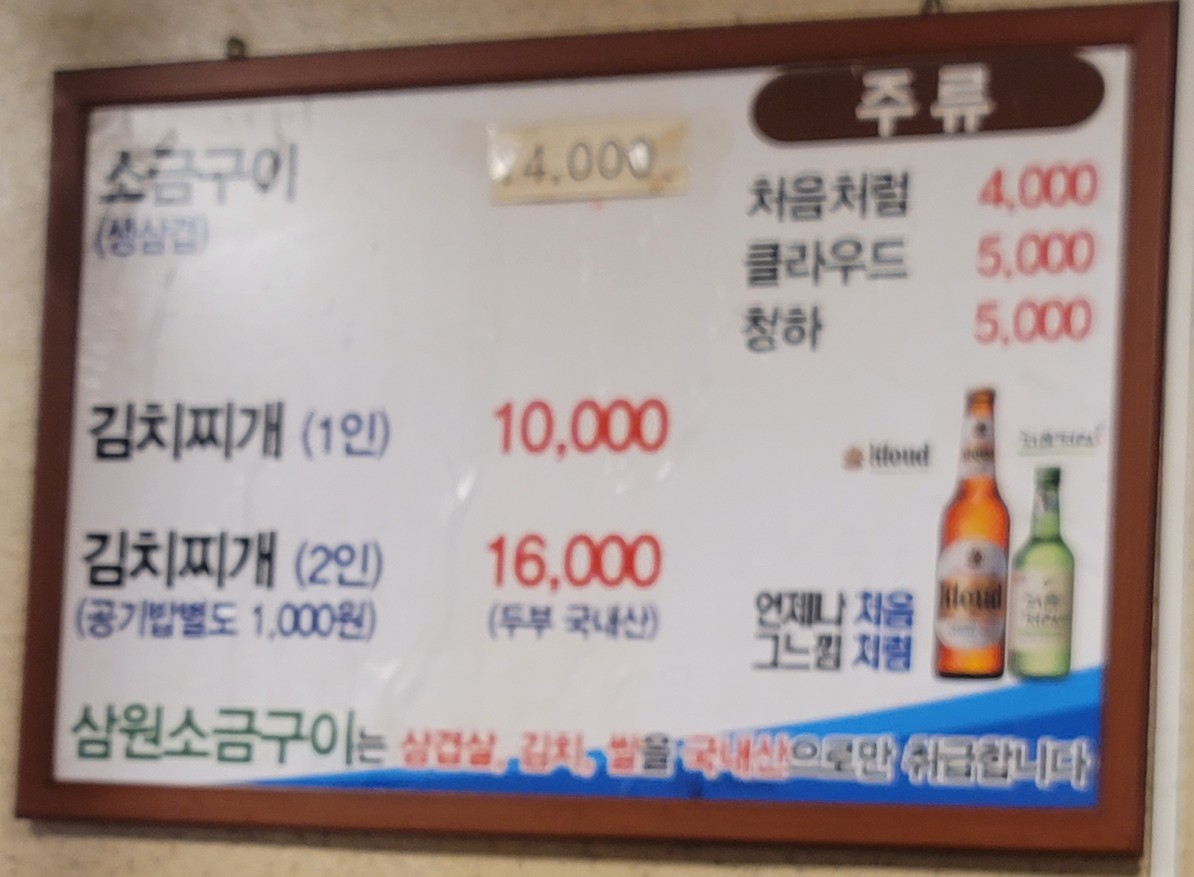 Samwon Salt Grill menu 1