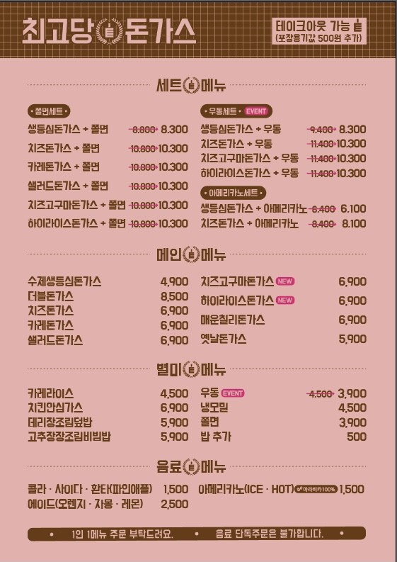 Choigodang炸猪排 加山数码城店 menu 1