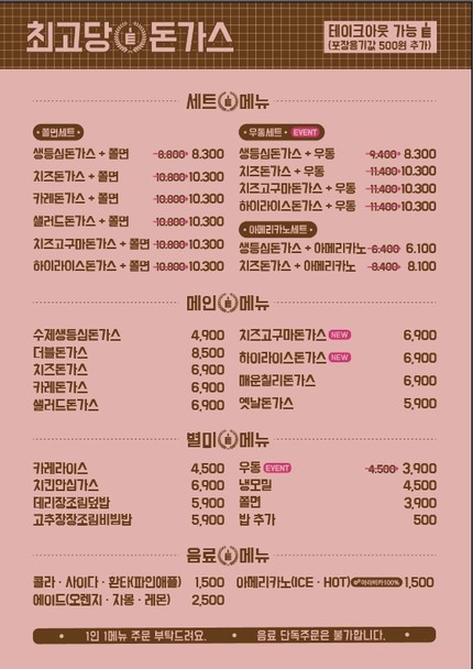 Choigodang炸猪排 加山数码城店