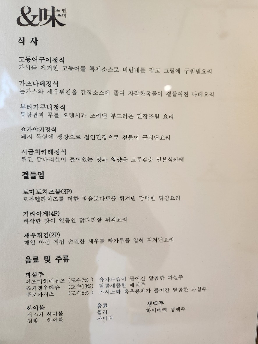 Aenmi menu 1