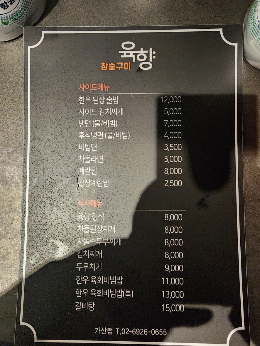 Yukhhyang Charcoal Grilled BBQ, Guro Digital Complex Branch menu 1