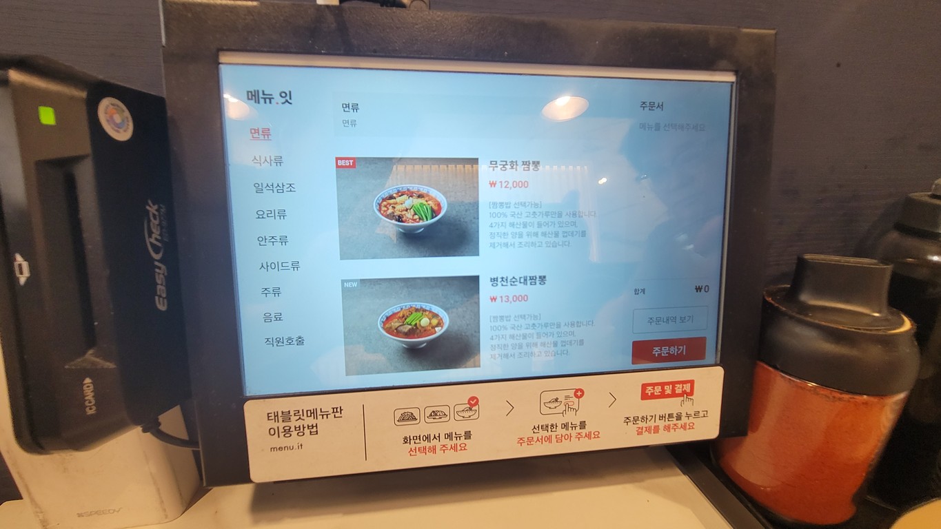 Mugunghwa Banjeom Sucursal Gwanak 1 menu 1