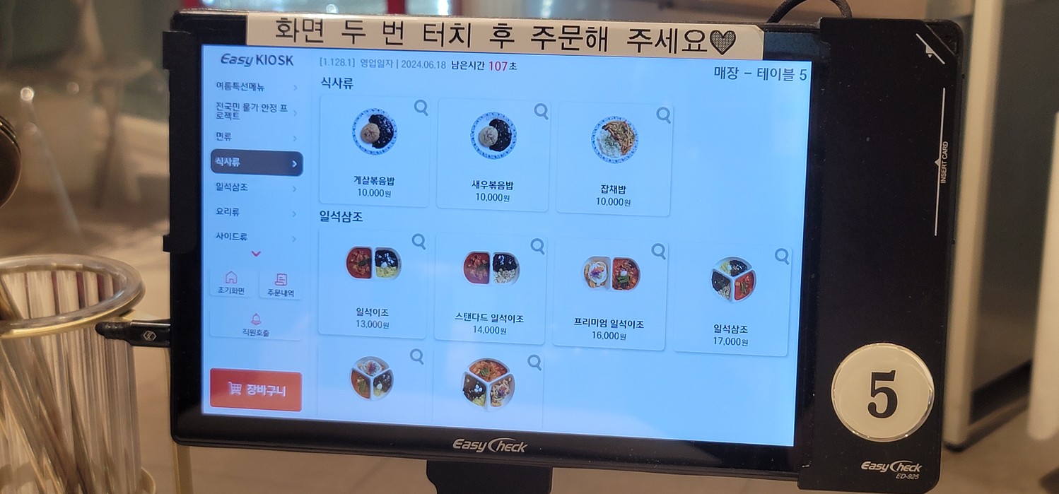 Mugunghwa Banjeom Sucursal Gwanak 1 menu 2