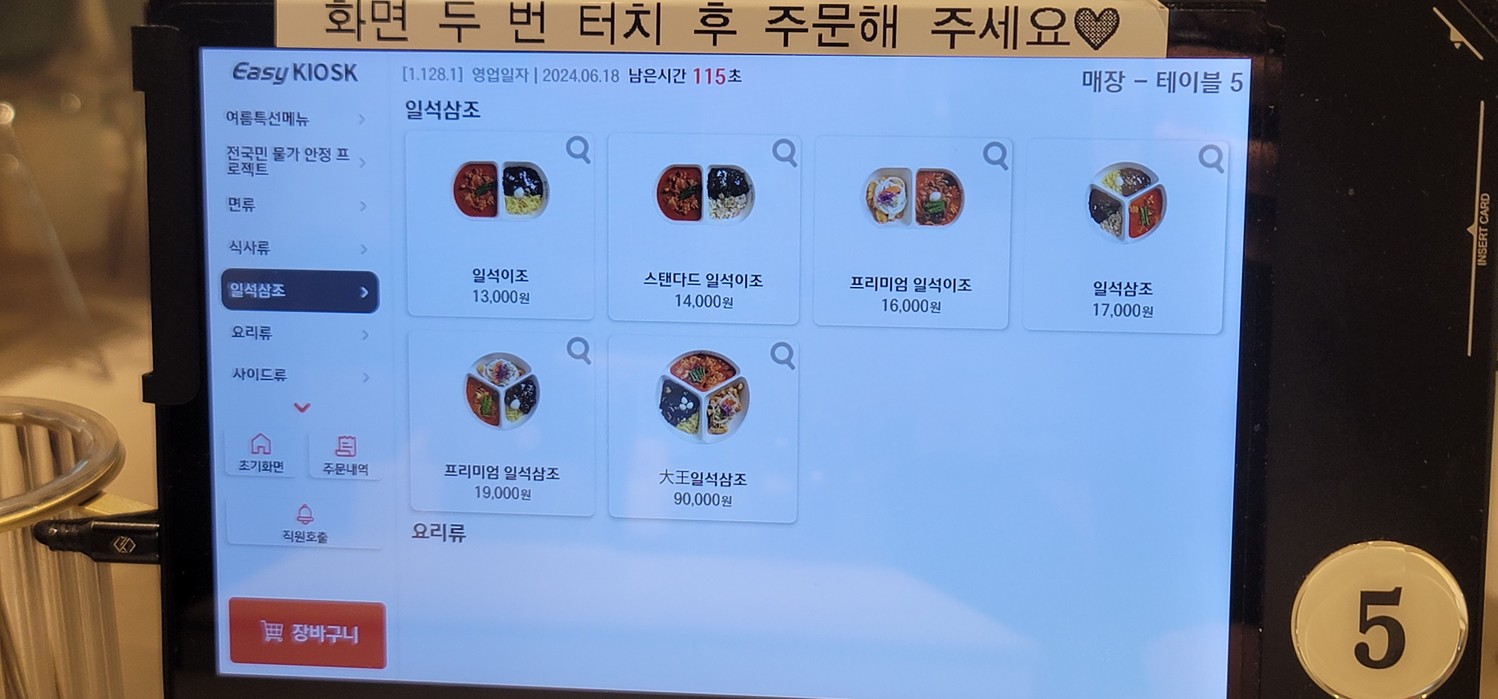 Mugunghwa Banjeom Sucursal Gwanak 1 menu 3