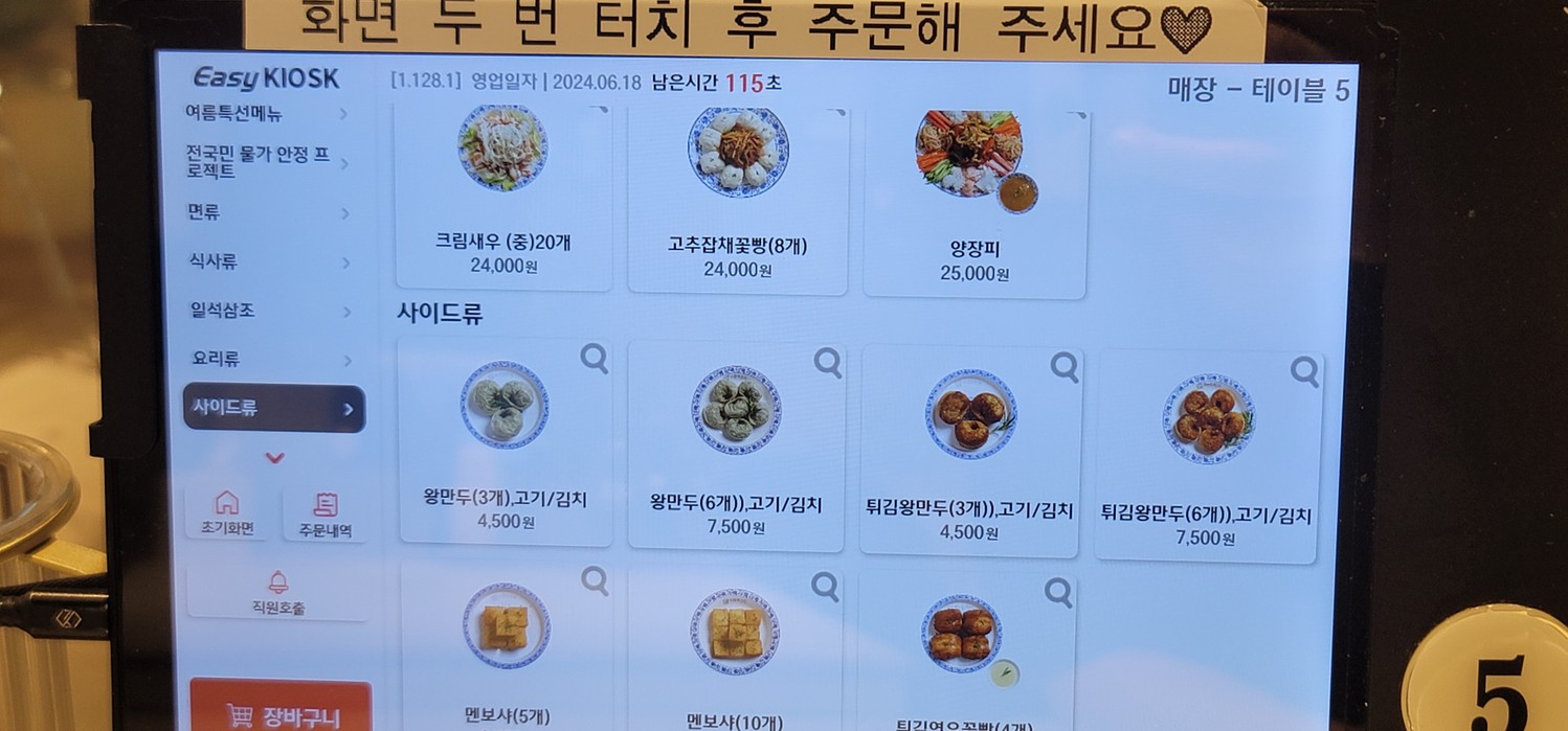 Mugunghwa Banjeom Sucursal Gwanak 1 menu 4