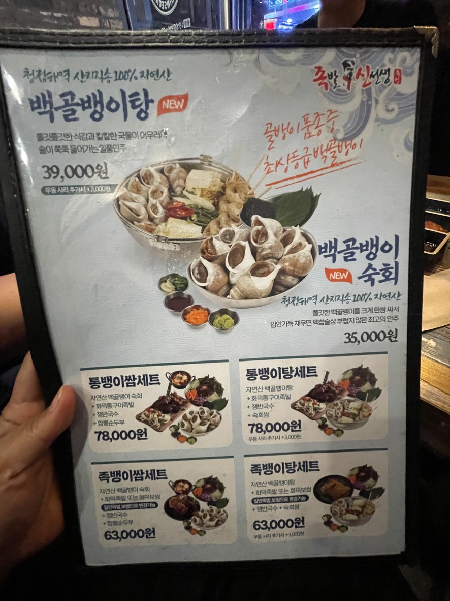 Jokbal Shin Seonsaeng Sucursal Yeongdeungpo menu 1