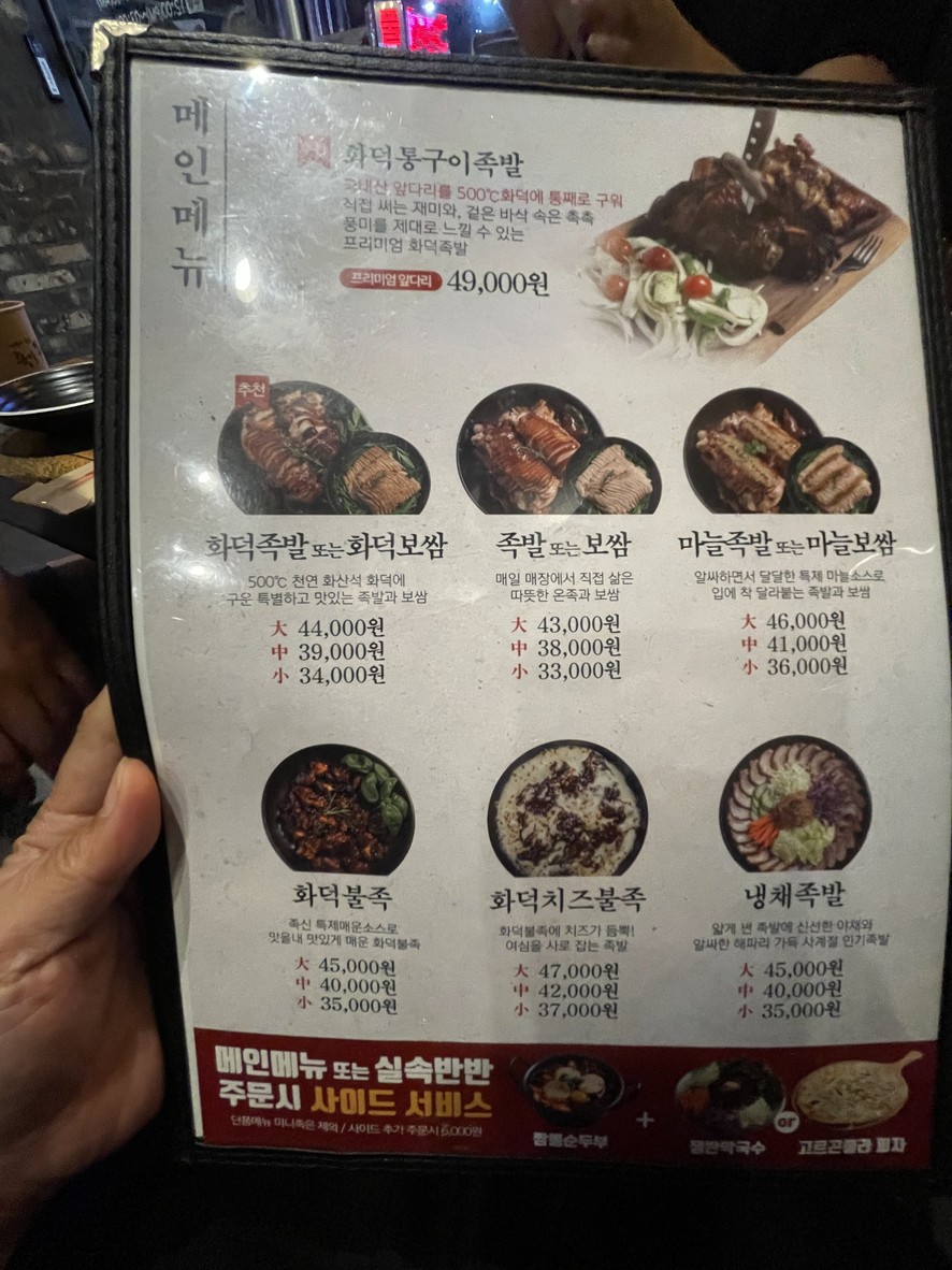 Jokbal Shin Seonsaeng Sucursal Yeongdeungpo menu 2