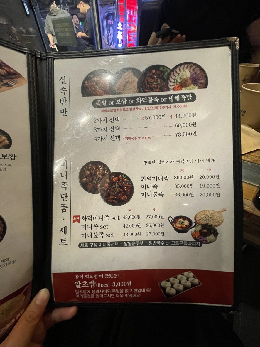 Jokbal Shin Seonsaeng Sucursal Yeongdeungpo menu 3