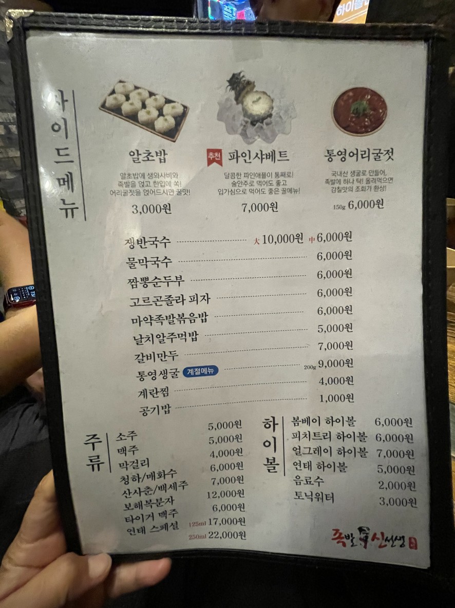 Jokbal Shin Seonsaeng Sucursal Yeongdeungpo menu 4