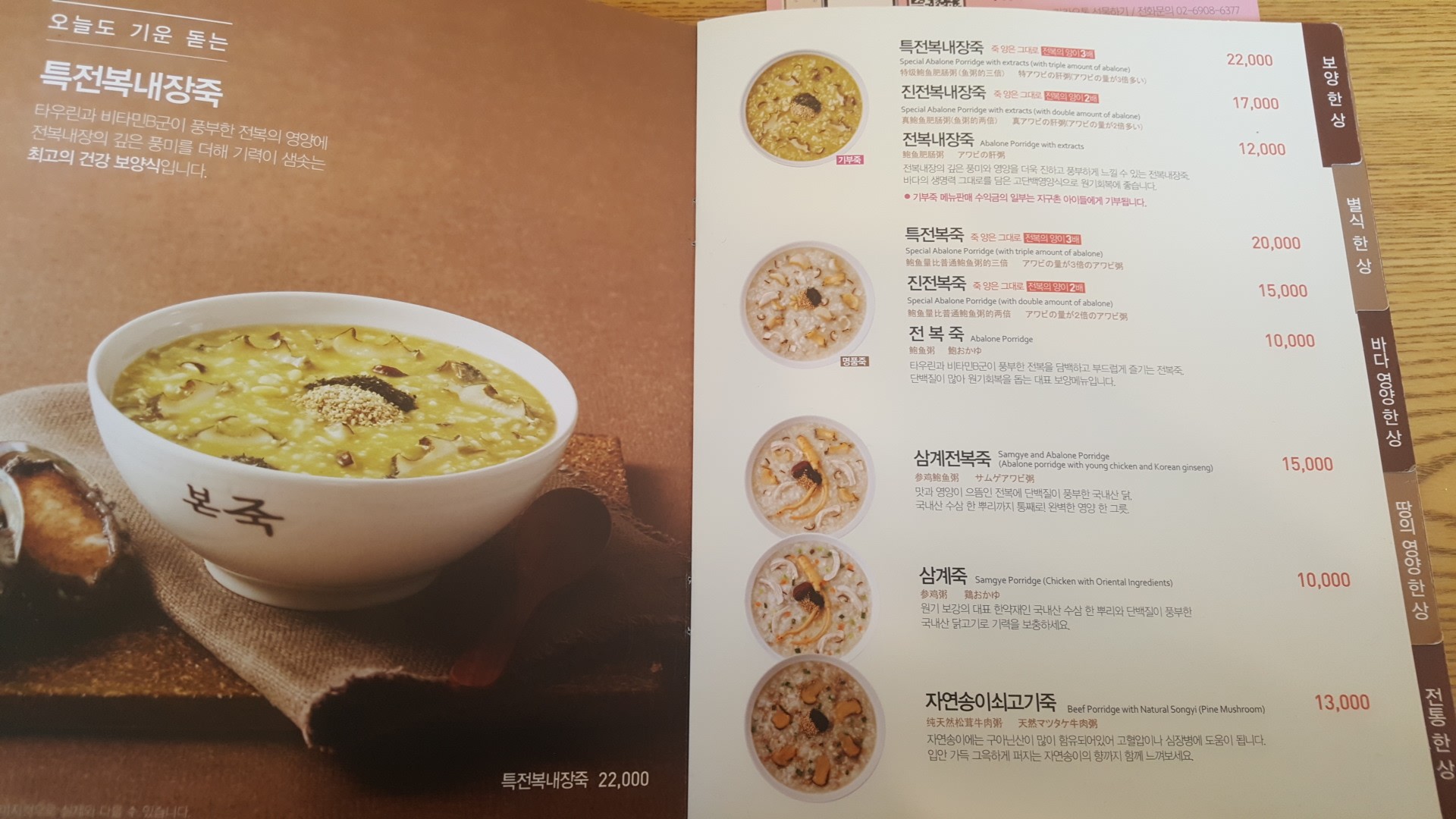 Bonjuk menu