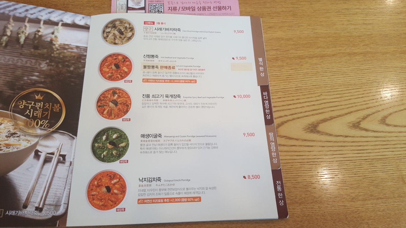 Bonjuk Sinjeongnegeori Station Branch menu 2