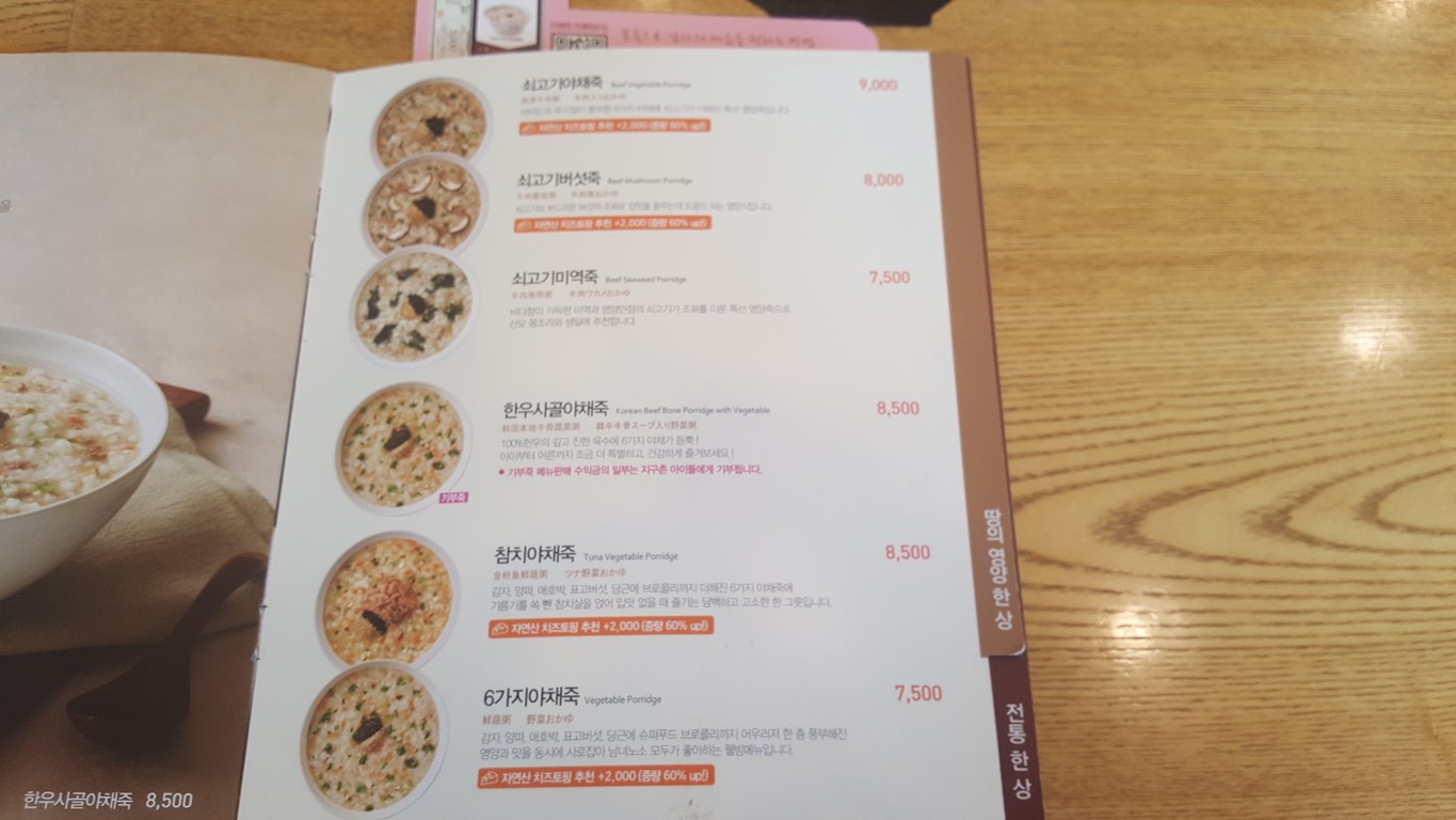Bonjuk Sinjeongnegeori Station Branch menu 3