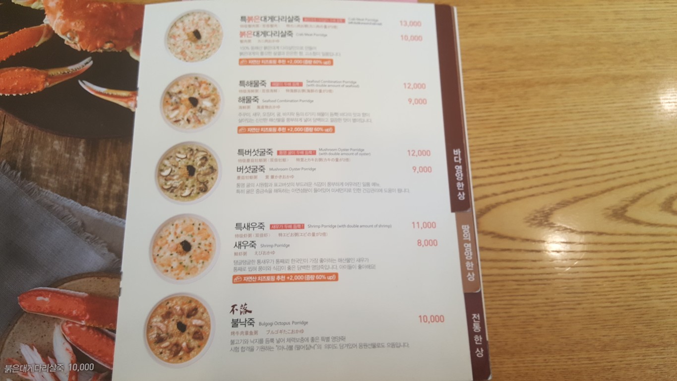 Bonjuk Sinjeongnegeori Station Branch menu 4