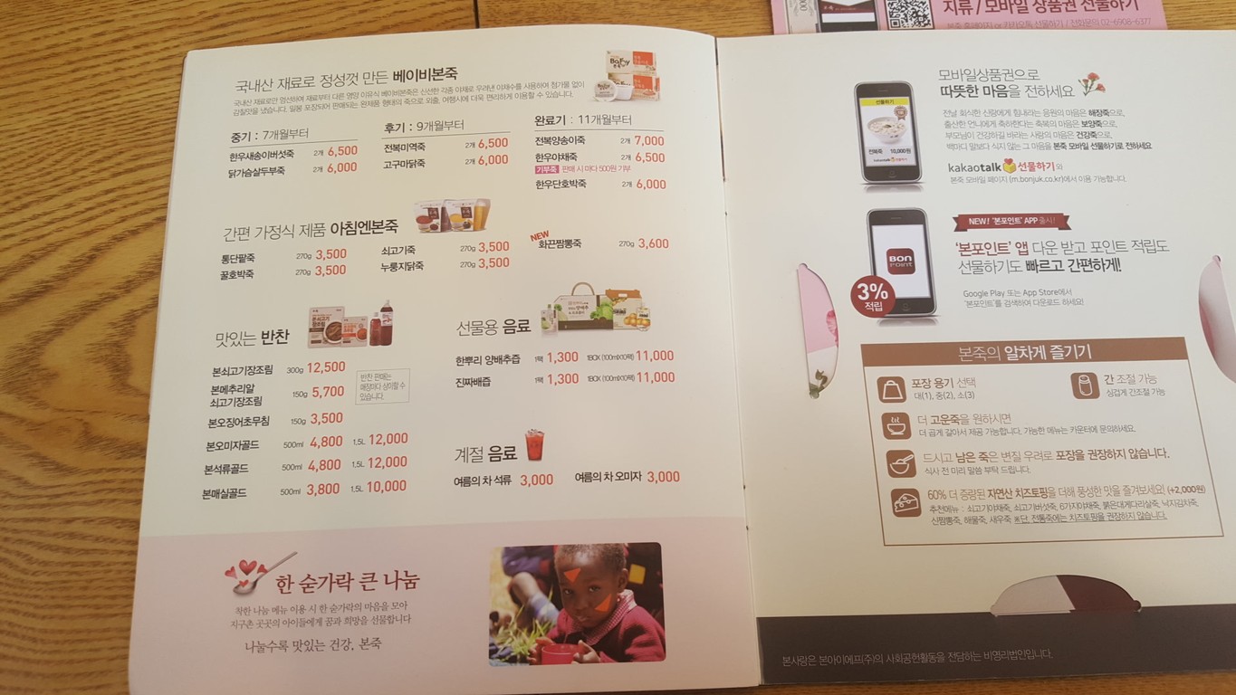Bonjuk Sinjeongnegeori Station Branch menu 6