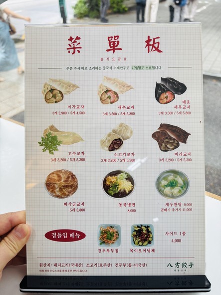 Palbang Gyoza