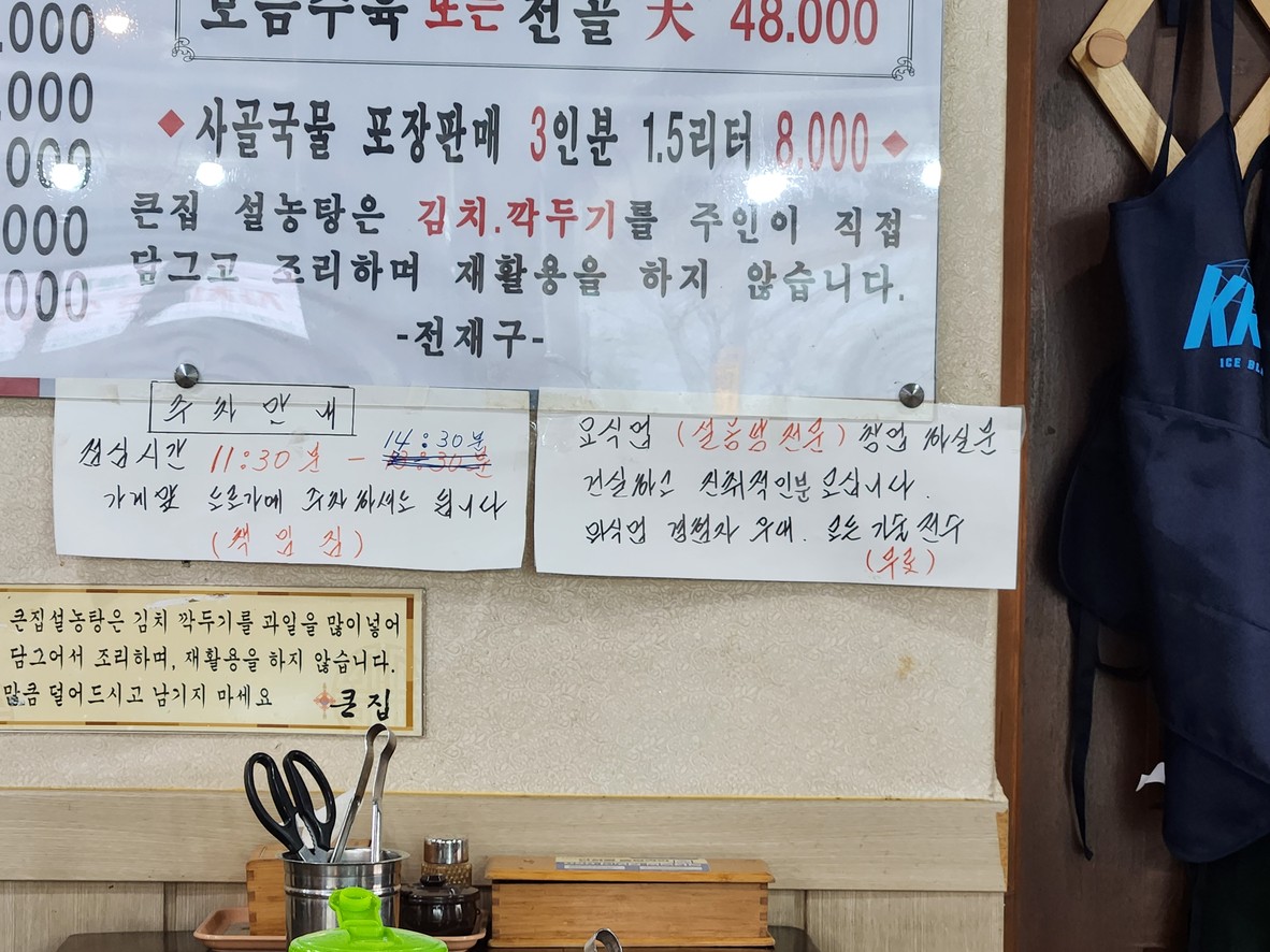 Shinwol-dong Keunjip Seollongtang menu 2