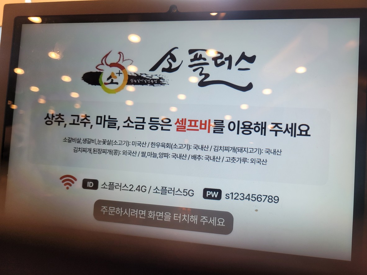 So Plus Magok Branch menu 1