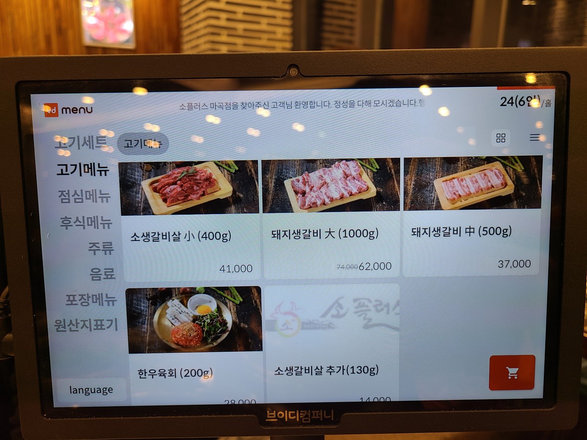 So Plus Magok Branch menu 3