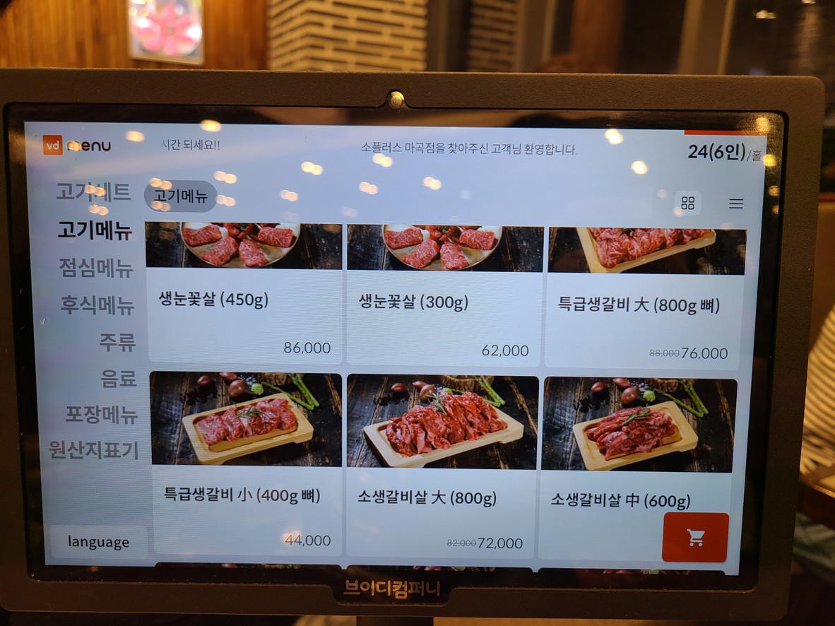 So Plus Magok Branch menu 4