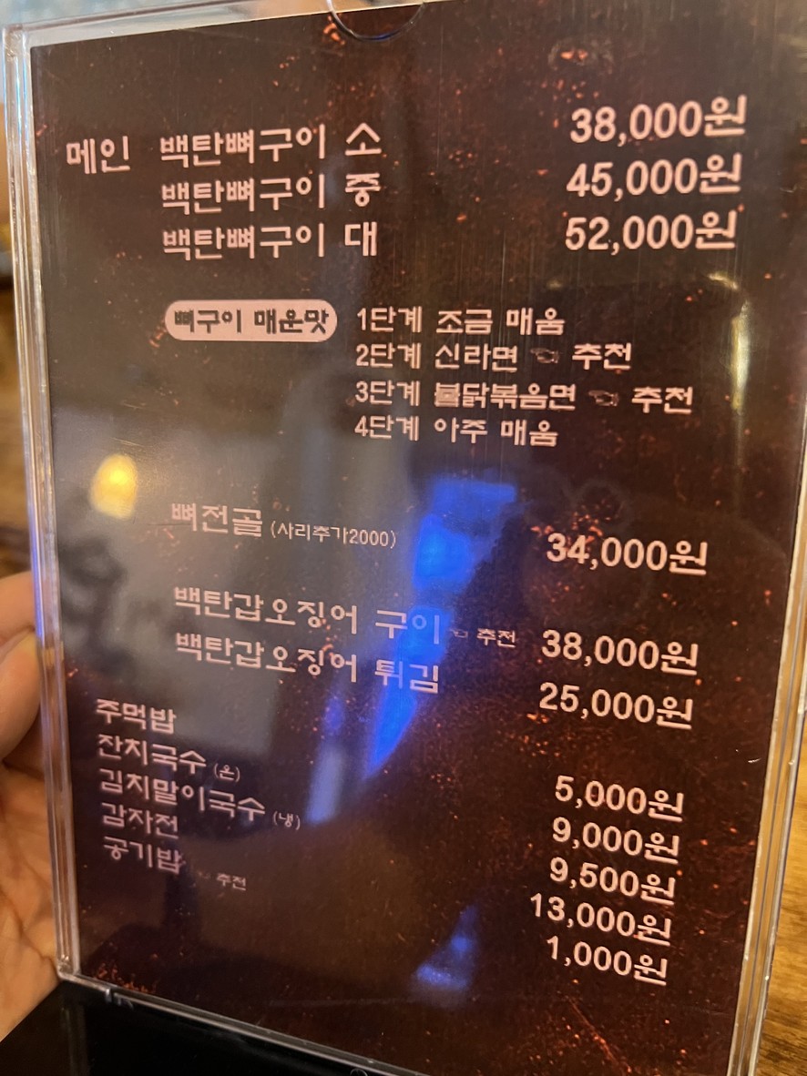Eulji Baektan menu 2