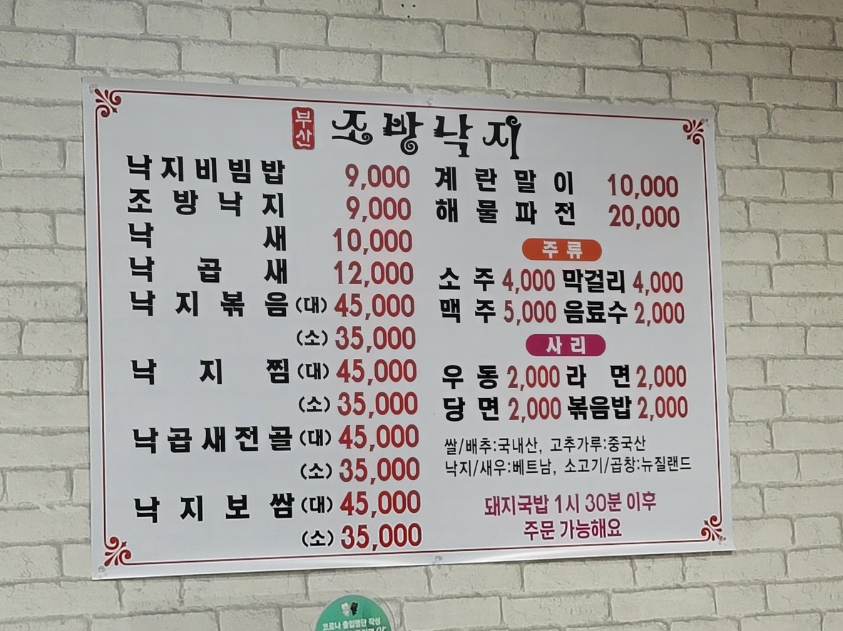 釜山赵坊章鱼 menu 1