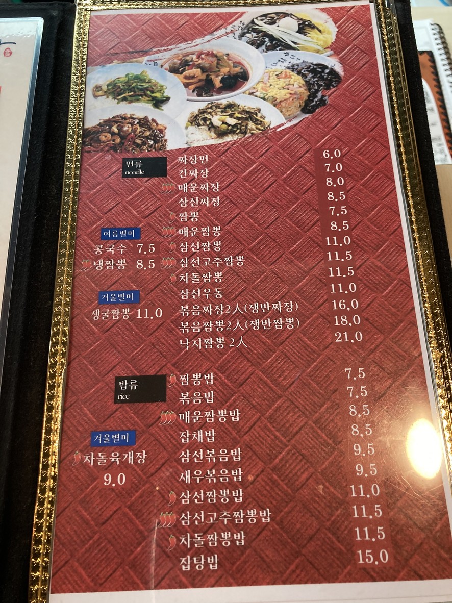 Deochunjang menu 1