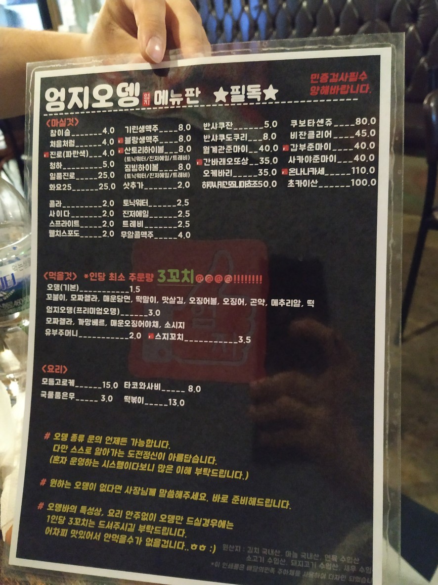 Umji Odeng menu 1
